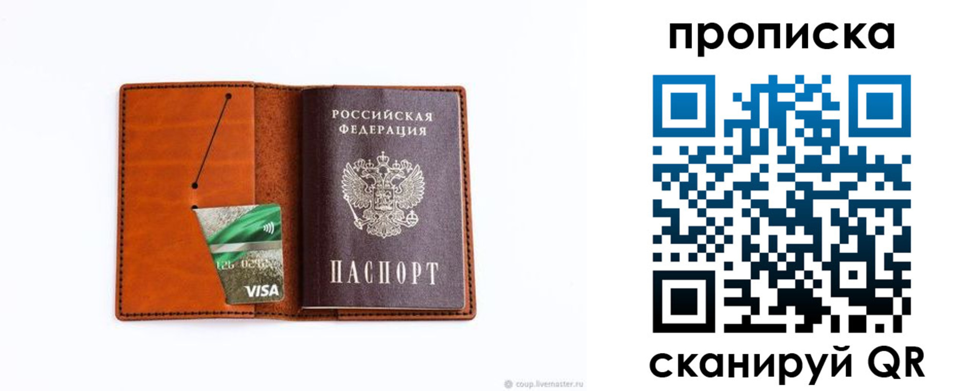 прописка штамп в Кировграде