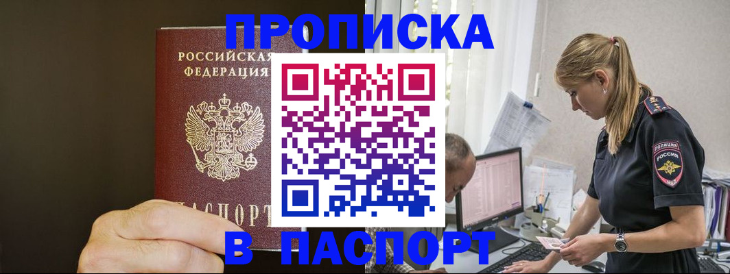 временная прописка в Кировграде