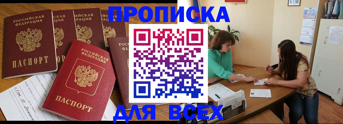 купить прописку в Кировграде